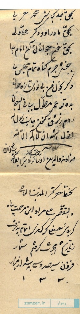 نسخه نوشته شده به خط آشیخ علیمراد فخامتیان – 1330 هجری قمری