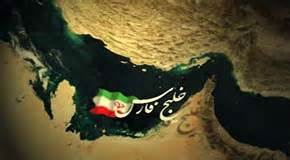 اس ام اس روز خلیج فارس