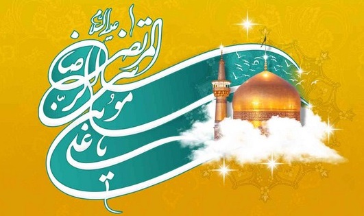 ولادت امام رضا ع