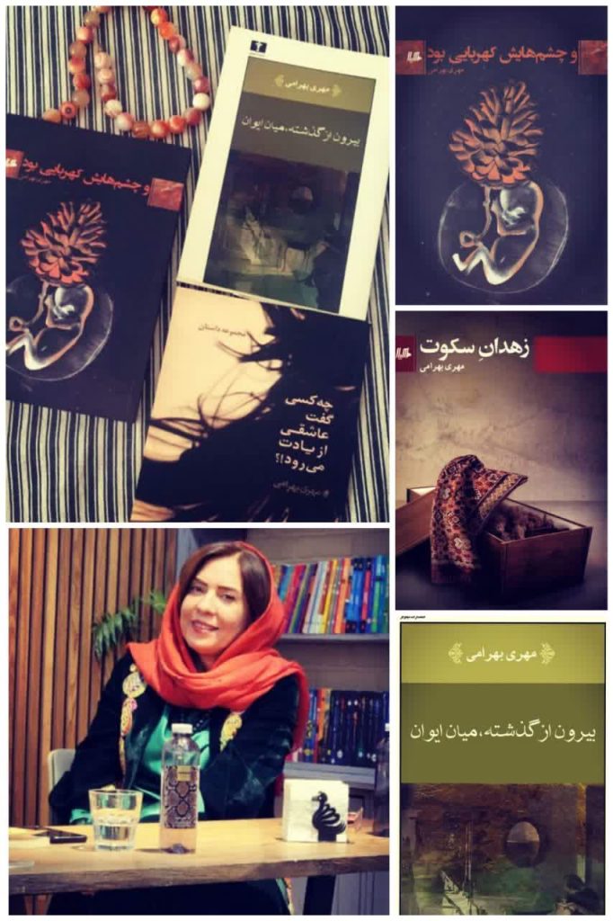 (مشاهیر ادبی شهر کرکوند) 🔸سرکار خانم مهری بهرامی (داستان نویس)