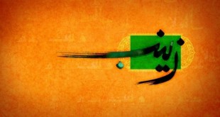 زینب سلام الله علیها