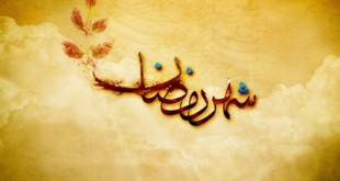 رمضان مبارک