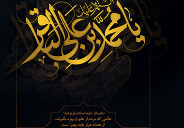 شهادت امام محمد باقر (ع)