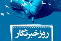 روز خبرنگار