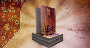 روز بزرگداشت حافظ شیرازی