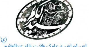 سیدالکریم