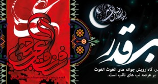 شب قدر