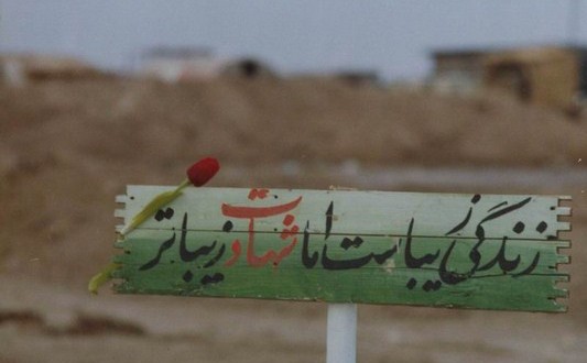 مقام شهید