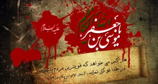 اس ام اس و پیامک تسلیت شهادت امام موسی کاظم (ع)