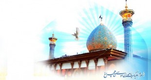 شاهچراغ سلام الله علیه