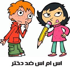 ضد دختر