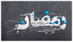 پیامک آغاز ماه رمضان