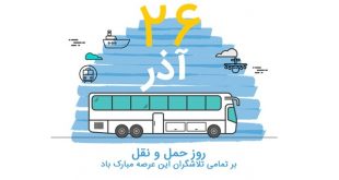 روز حمل و نقل
