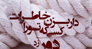 تیکه دار زیبا