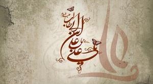 یا علی ع
