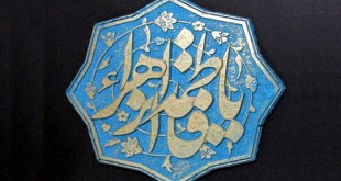 یا فاطمه
