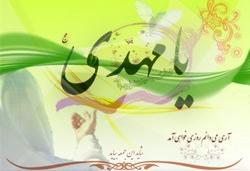 یا مهدی (عج)