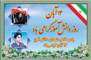 پیامک روز دانش آموز ۹۱