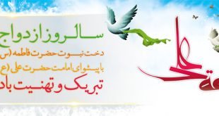 ازدواج حضرت علی (ع) و حضرت فاطمه