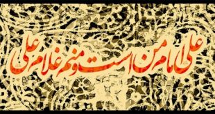 امام علی ع