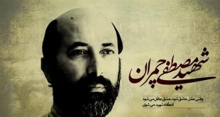 دکتر مصطفی چمران