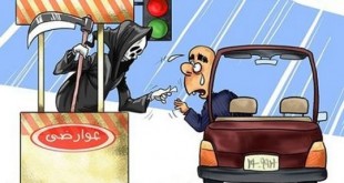 کاریکاتور تصادفات رانندگی