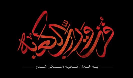 شب 19 ماه رمضان