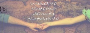 عکس نوشته های جدید و زیبا – جملکس (خرداد 94)